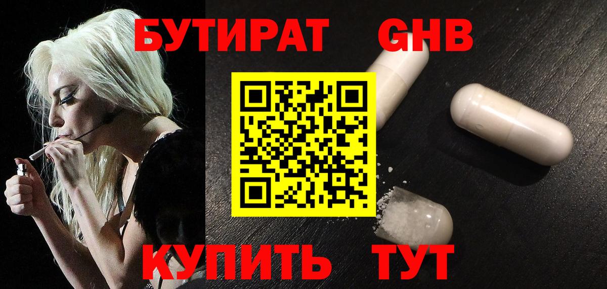 БУТИРАТ оксибутират  Вход с VPN  Ковров 