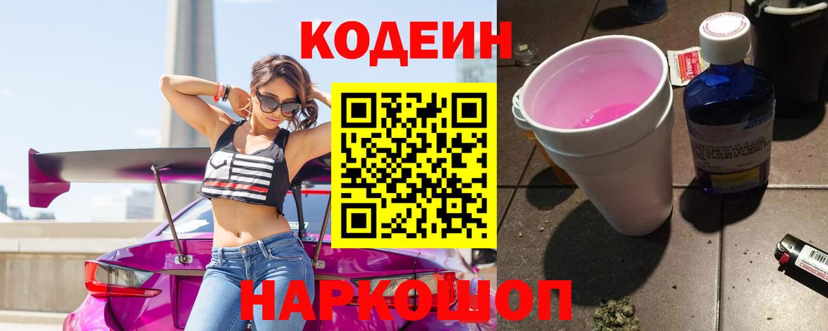 Ковров  Codein Purple Drank  цены   Вход с VPN 